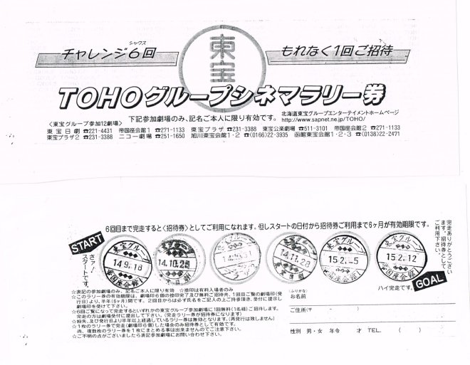 東宝のスタンプラリー